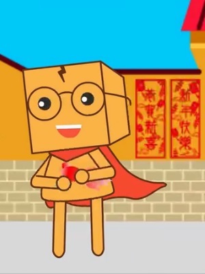 好奇超人
